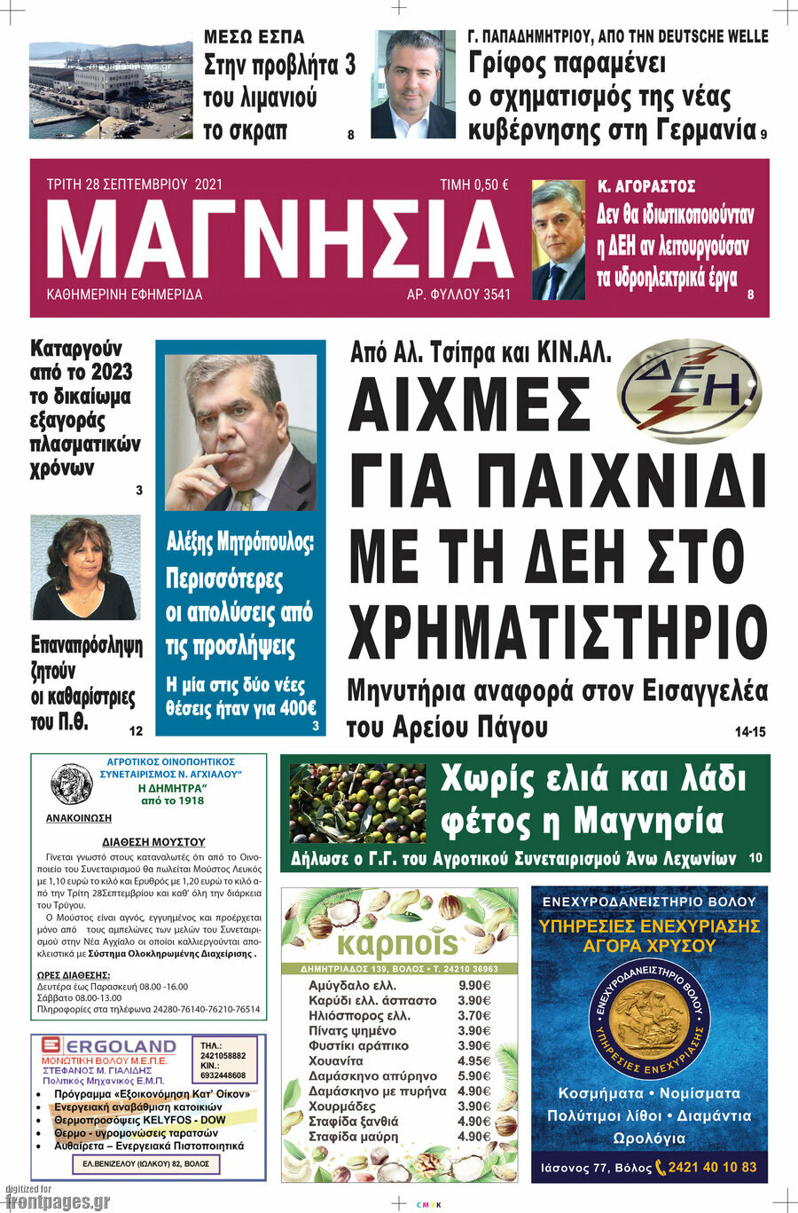 Μαγνησία