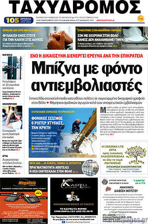 Πρωτοσέλιδο Ταχυδρόμος