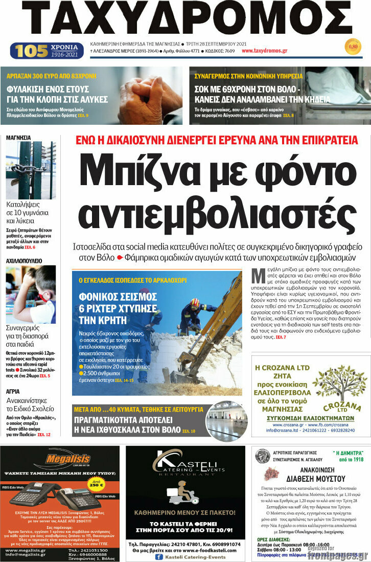 Ταχυδρόμος