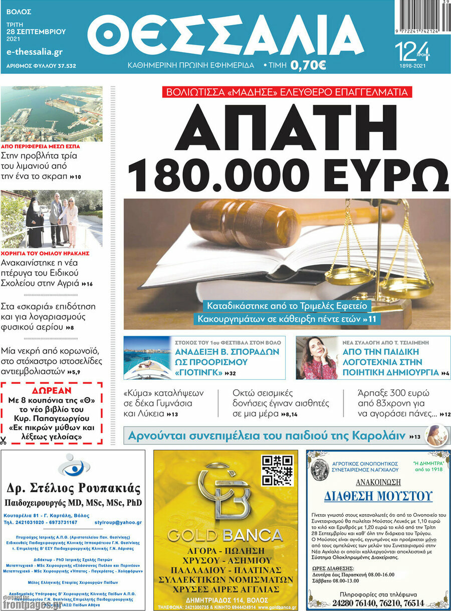 Θεσσαλία