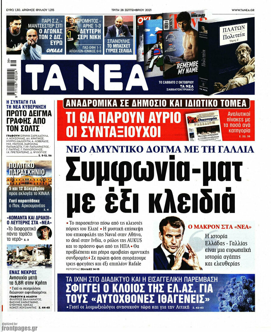 Τα Νέα