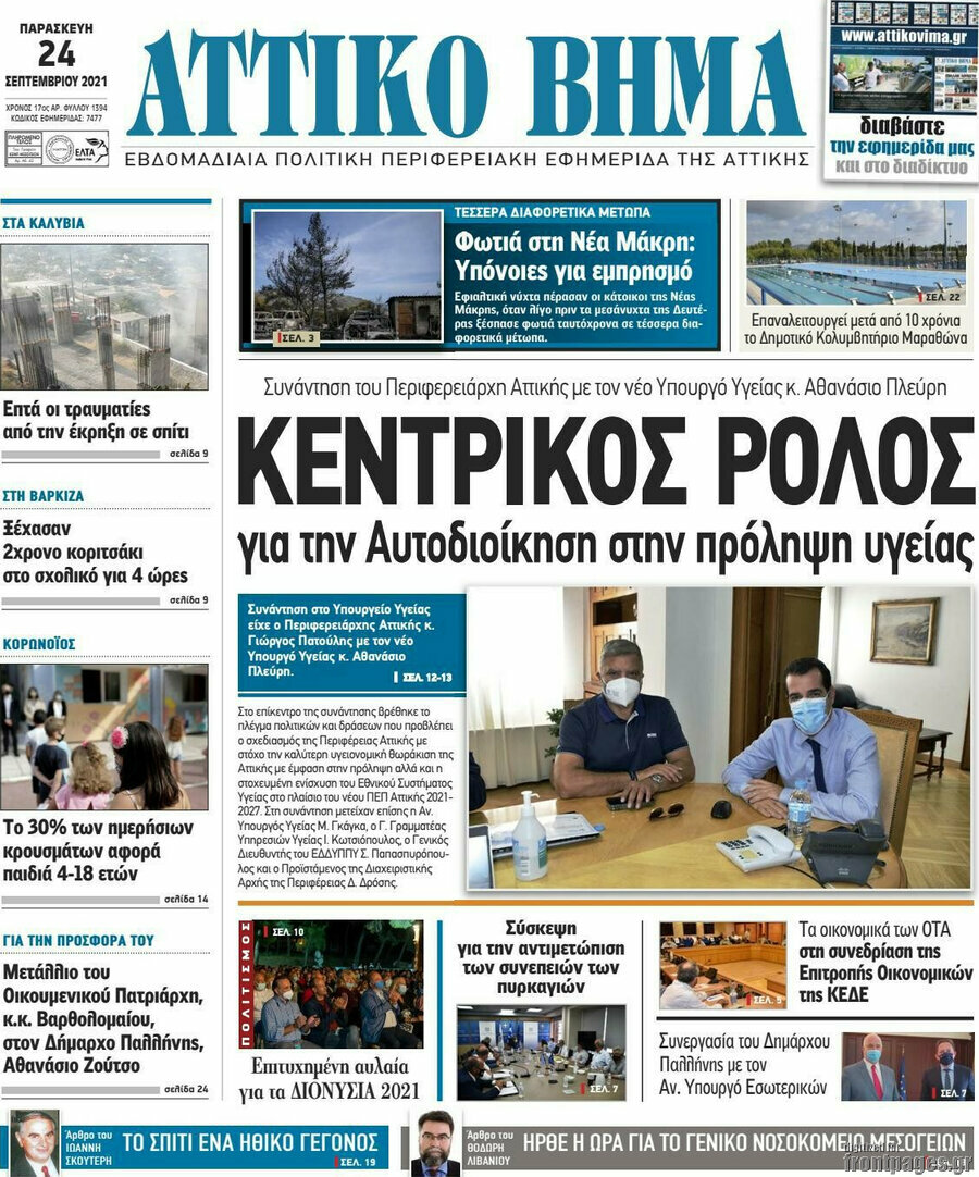 Αττικό Βήμα