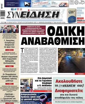 Πρωτοσέλιδο Συνείδηση