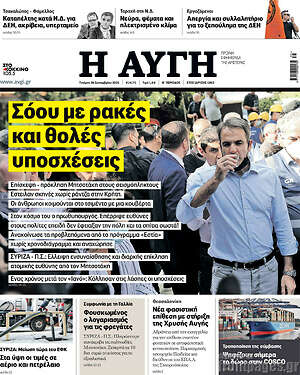 Αυγή: Σόου με ρακές και θολές υποσχέσεις