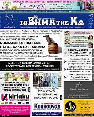Πρωτοσέλιδο Βήμα της Κω