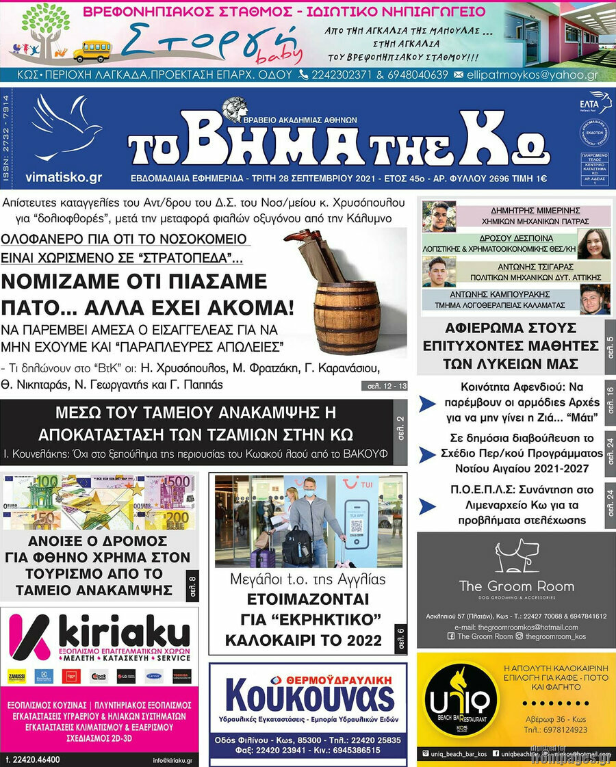 Βήμα της Κω