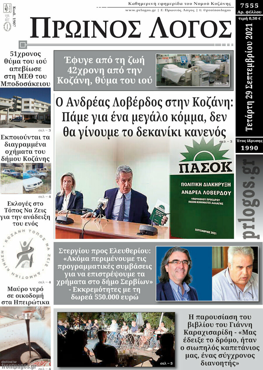 Πρωινός Λόγος