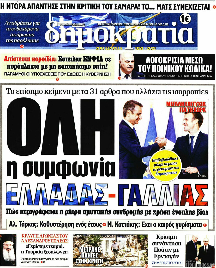 Δημοκρατία