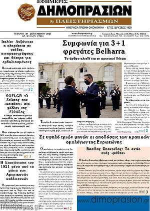 Πρωτοσέλιδο Εφημερίς Δημοπρασιών