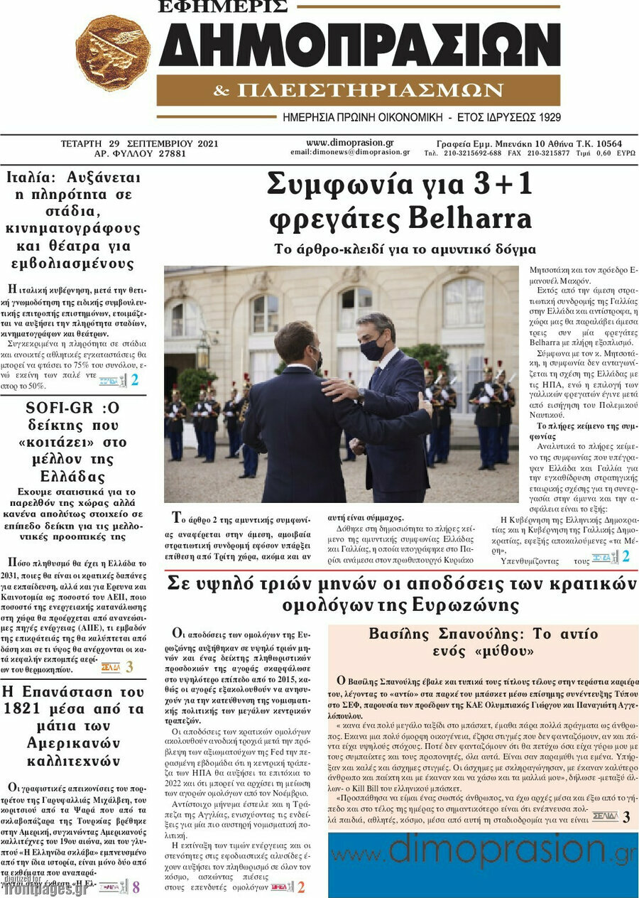 Εφημερίς Δημοπρασιών