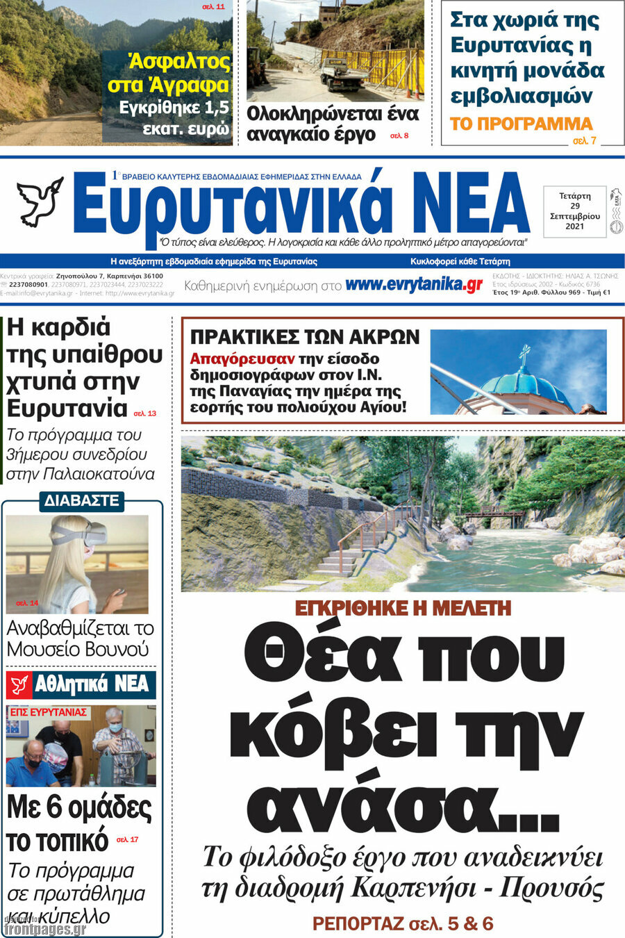 Ευρυτανικά Νέα