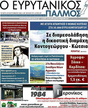 Πρωτοσέλιδο Ο Ευρυτανικός Παλμός