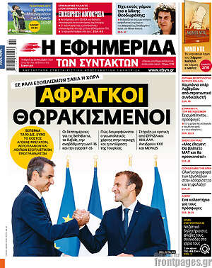 Η εφημερίδα των συντακτών: Άφραγκοι θωρακισμένοι