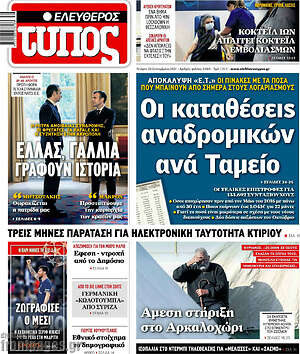 Ελεύθερος Τύπος: Οι καταθέσεις αναδρομικών ανά Ταμείο