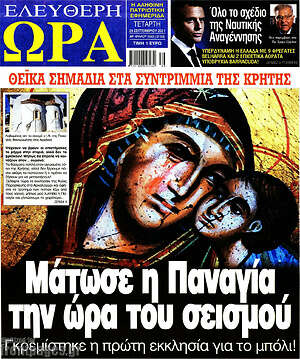 Πρωτοσέλιδο εφημερίδας Ελεύθερη ώρα - protoselida