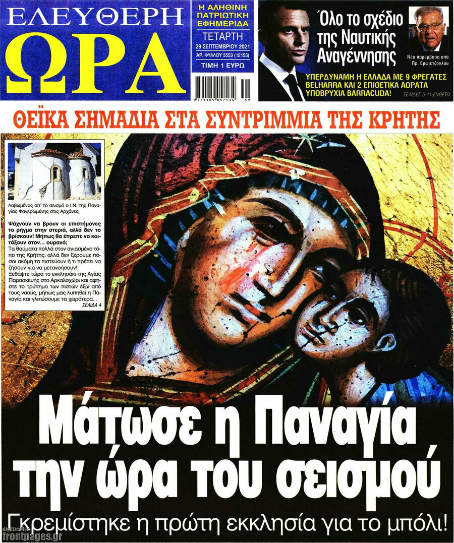 Ελεύθερη ώρα