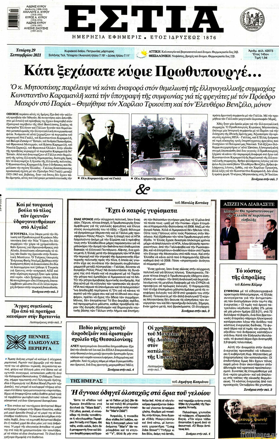 Εστία