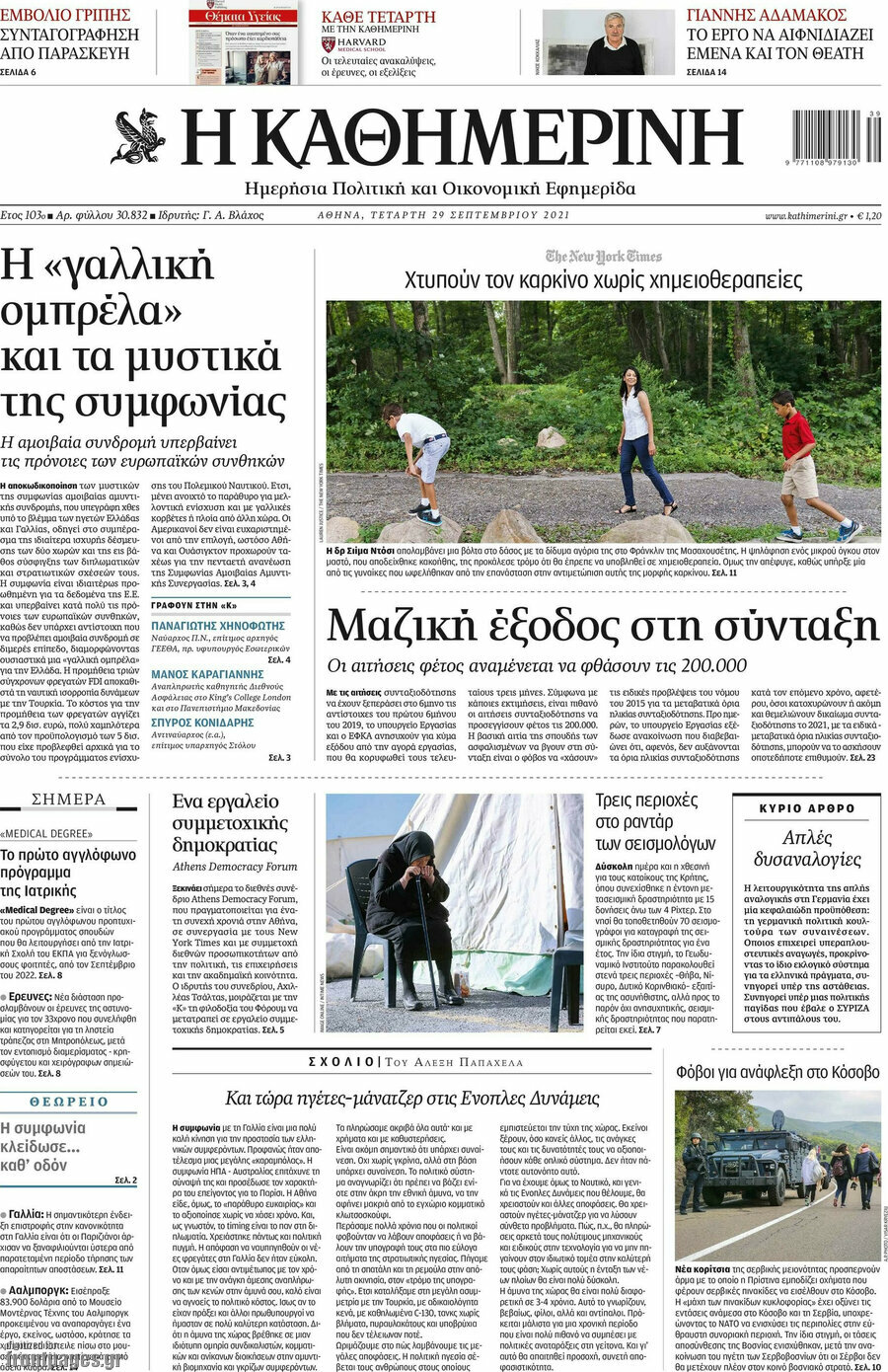Η Καθημερινή