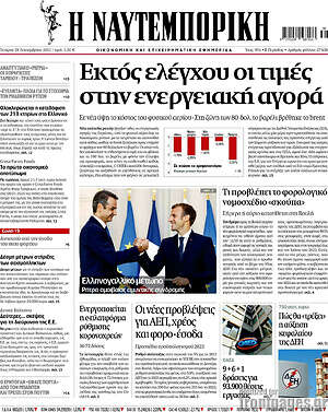 Η Ναυτεμπορική: Εκτός ελέγχου οι τιμές στην ενεργειακή αγορά