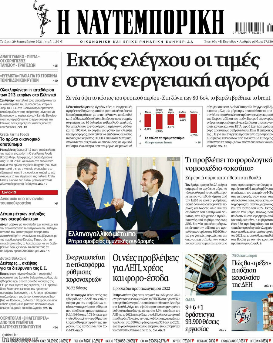 Η Ναυτεμπορική