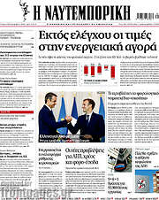 /Η Ναυτεμπορική