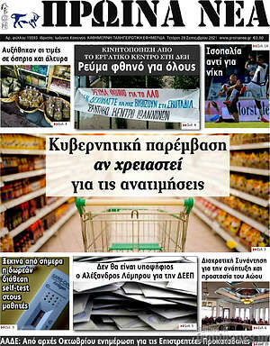Πρωτοσέλιδο Πρωινά νέα