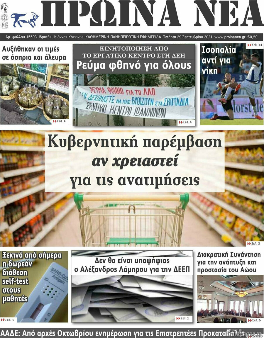 Πρωινά νέα