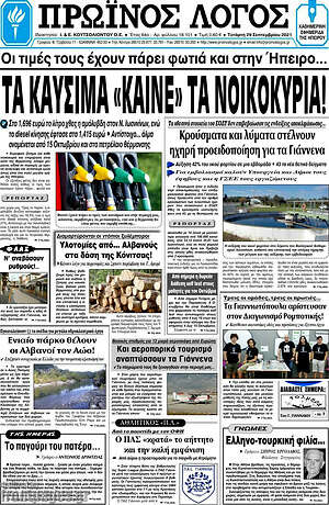 Πρωτοσέλιδο Πρωινός Λόγος