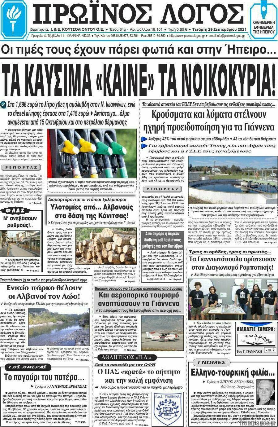 Πρωινός Λόγος