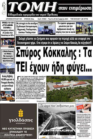 Πρωτοσέλιδο Τομή