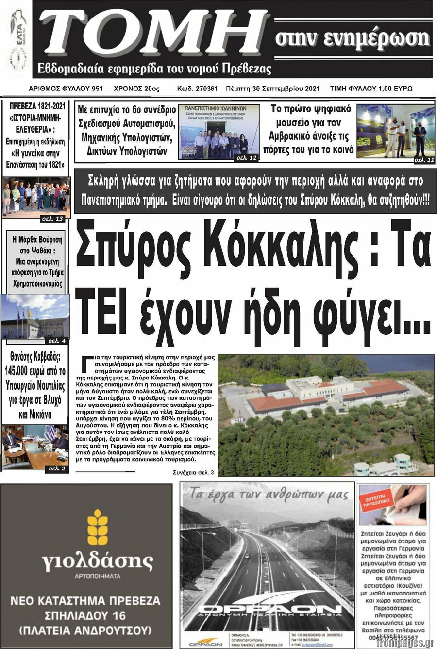 Τομή