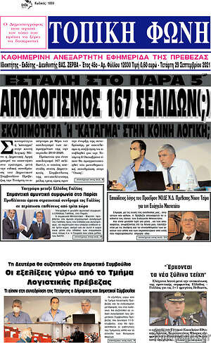Πρωτοσέλιδο Τοπική Φωνή