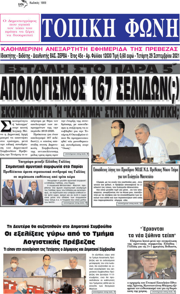 Τοπική Φωνή
