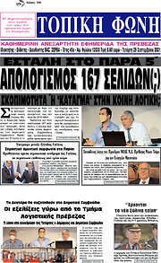 /Τοπική Φωνή