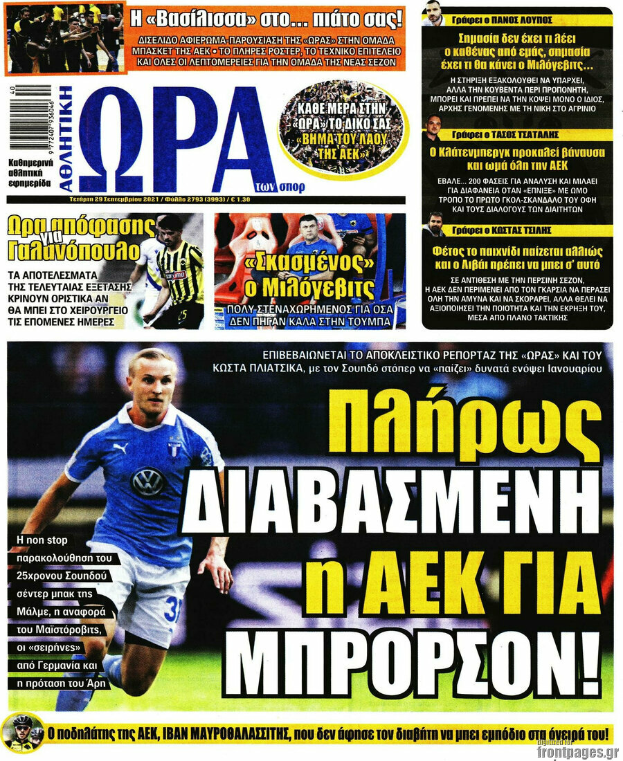Η Ώρα των Σπορ