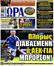 /Η Ώρα των Σπορ