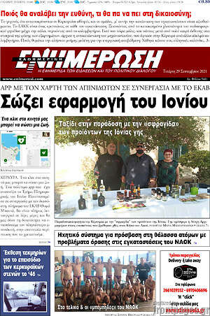 Πρωτοσέλιδο Ενημέρωση