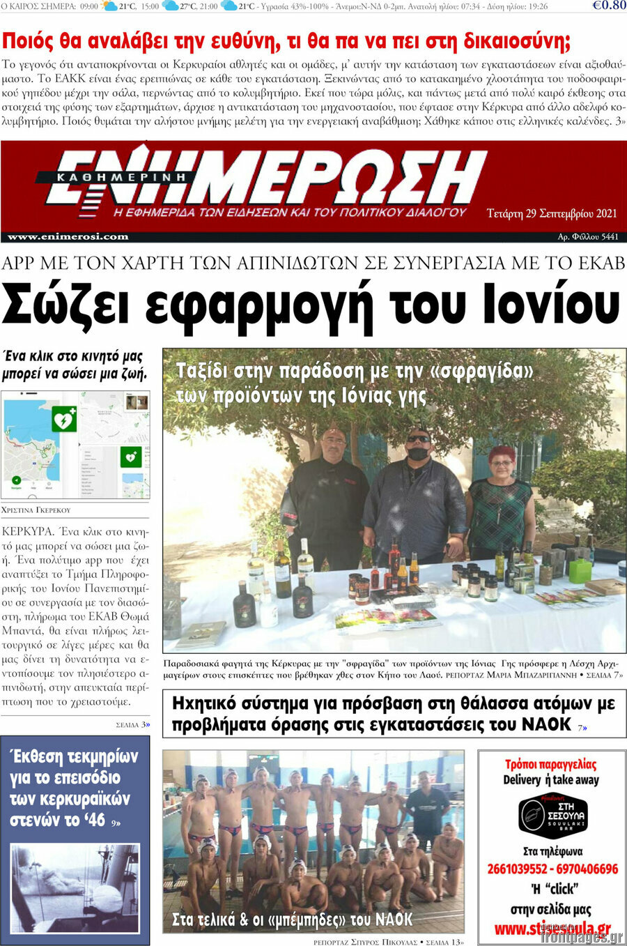 Ενημέρωση