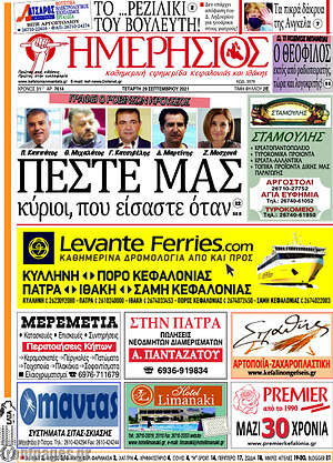 Πρωτοσέλιδο Ημερήσιος