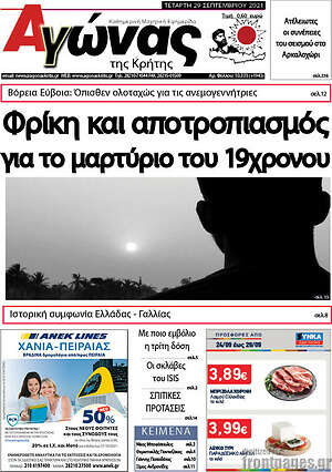 Πρωτοσέλιδο Αγώνας της Κρήτης