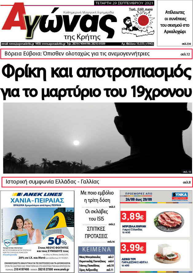 Αγώνας της Κρήτης