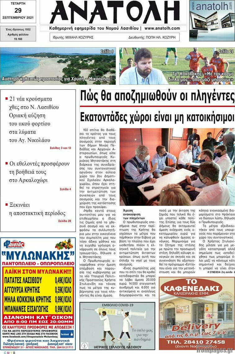Ανατολή