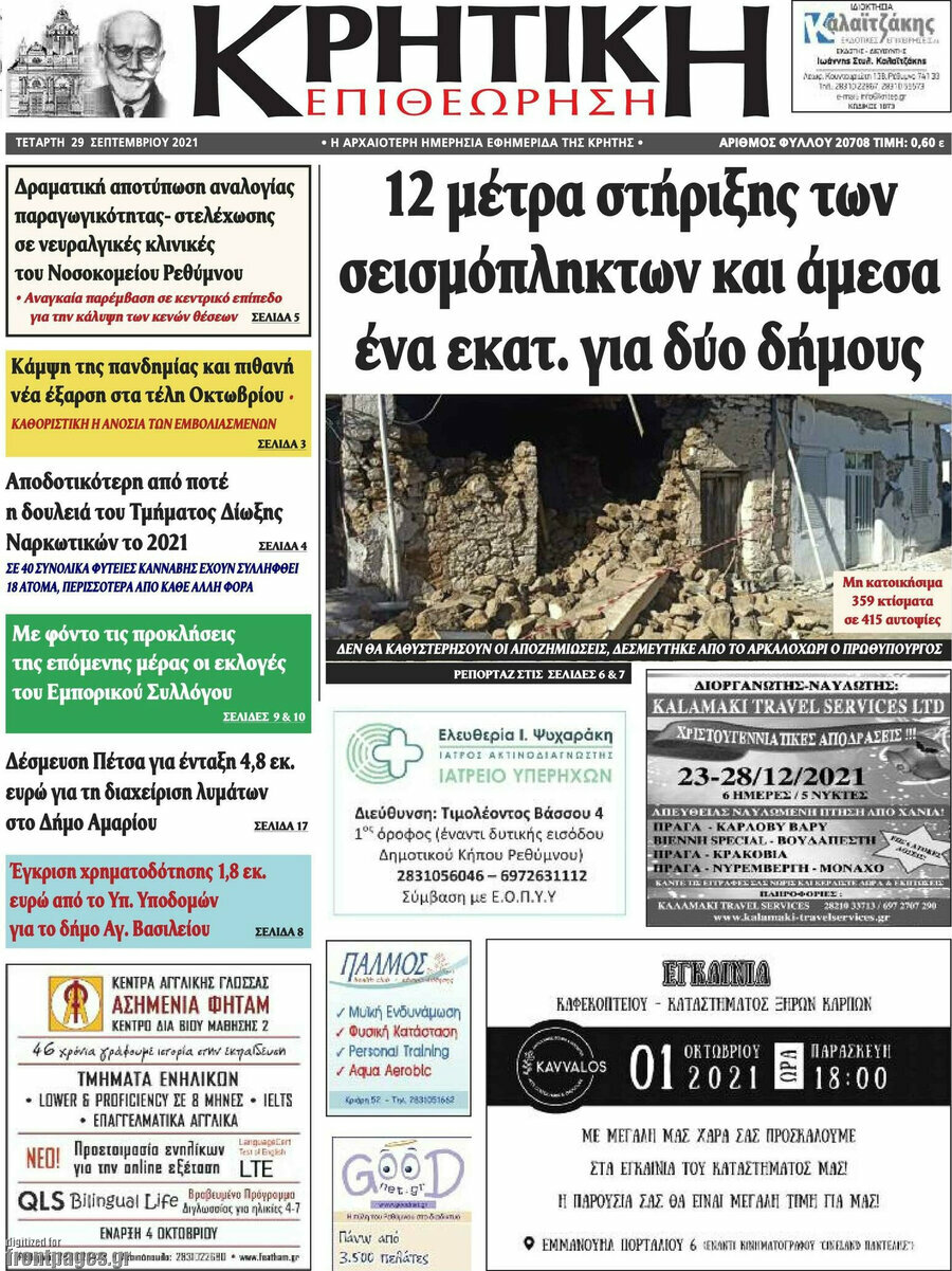 Κρητική Επιθεώρηση