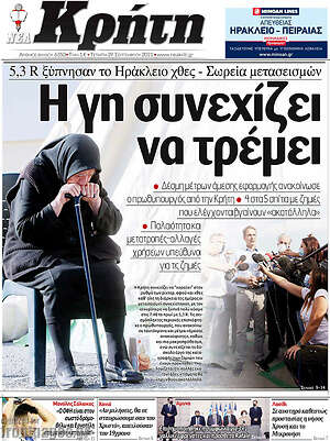 Πρωτοσέλιδο Νέα Κρήτη