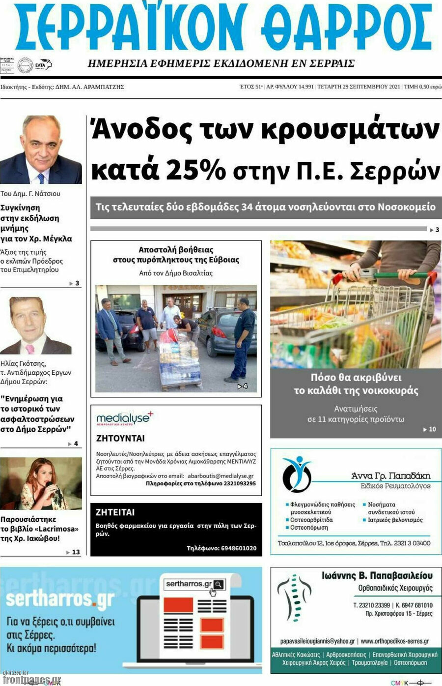Σερραϊκόν Θάρρος