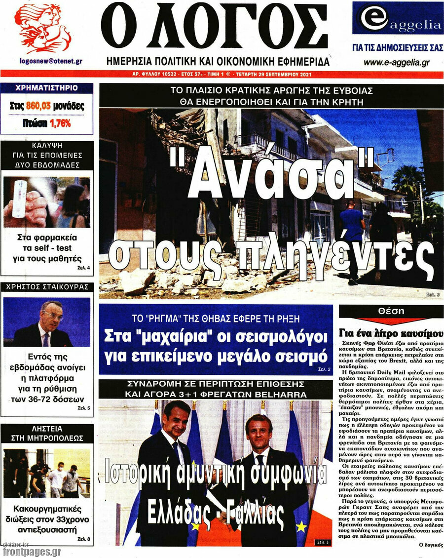 Ο Λόγος