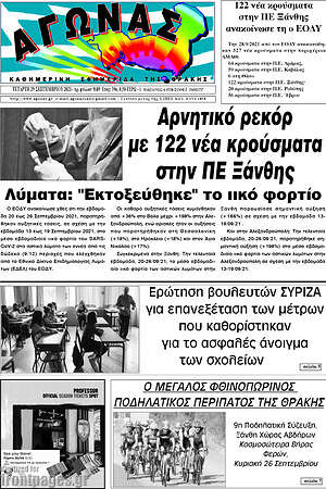 Πρωτοσέλιδο Αγώνας
