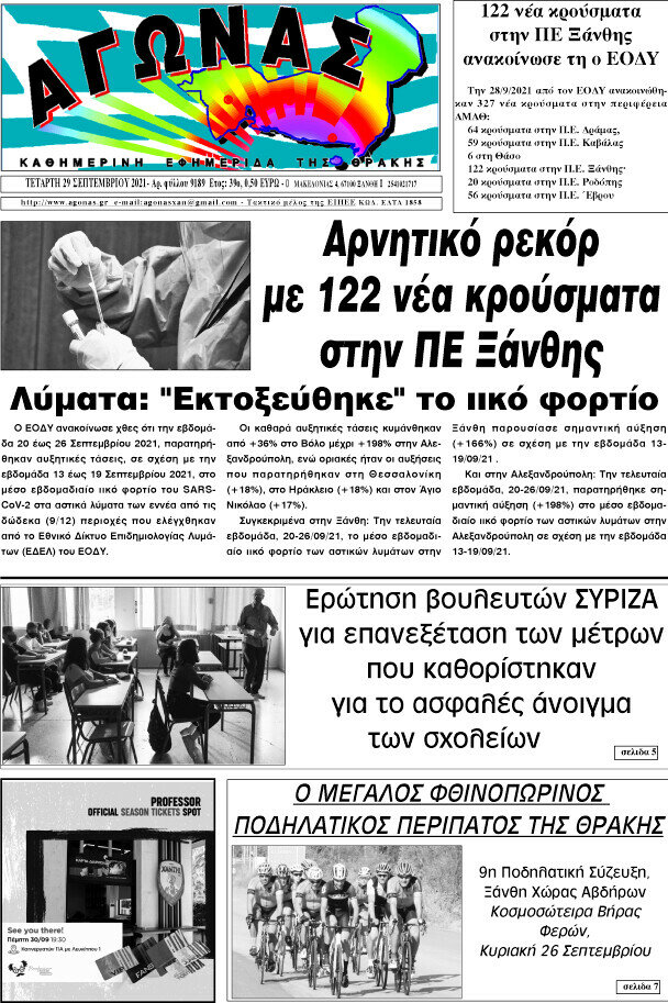 Αγώνας