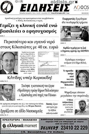Πρωτοσέλιδο Ειδήσεις