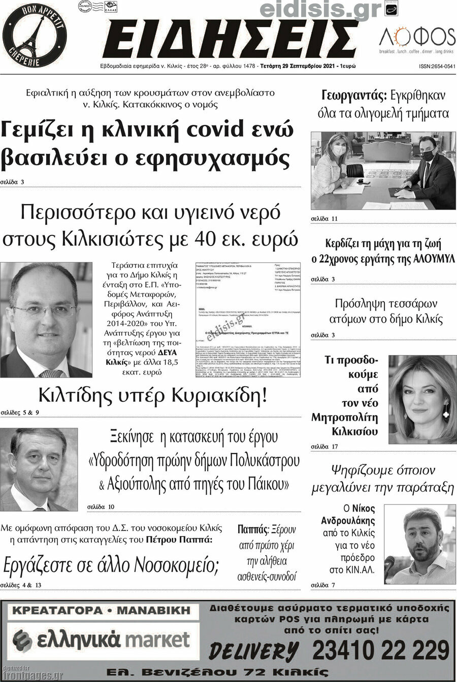 Ειδήσεις